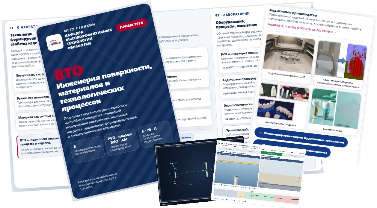 Кафедра ВТО выпустила электронную брошюру к приемной кампании 2026